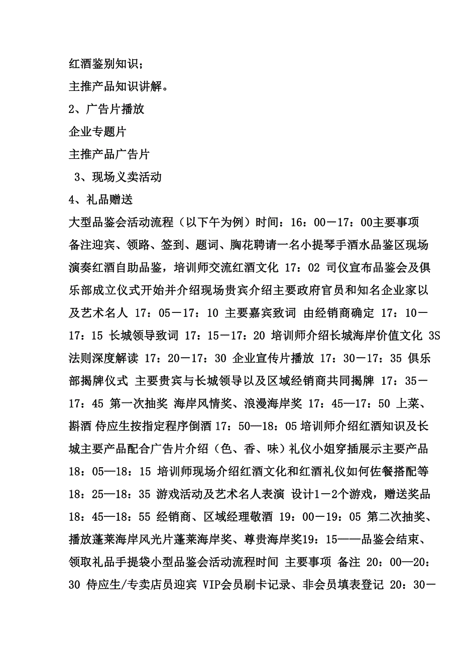 红酒品鉴会执行方案_第4页
