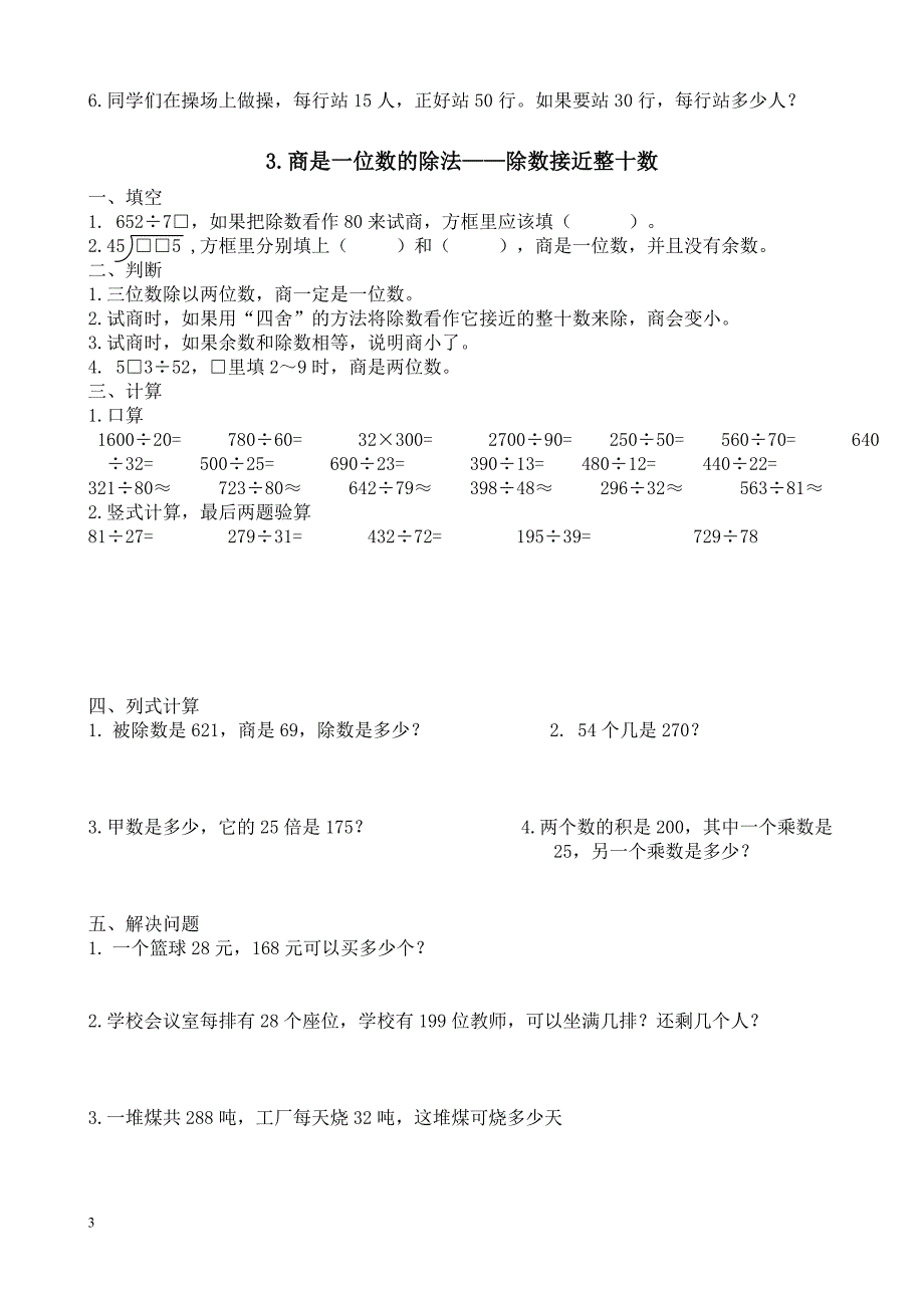 第六单元除数是两位数的除法同步练习题.doc_第3页