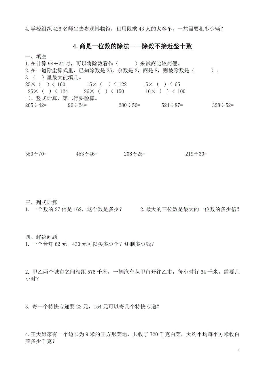 第六单元除数是两位数的除法同步练习题.doc_第4页