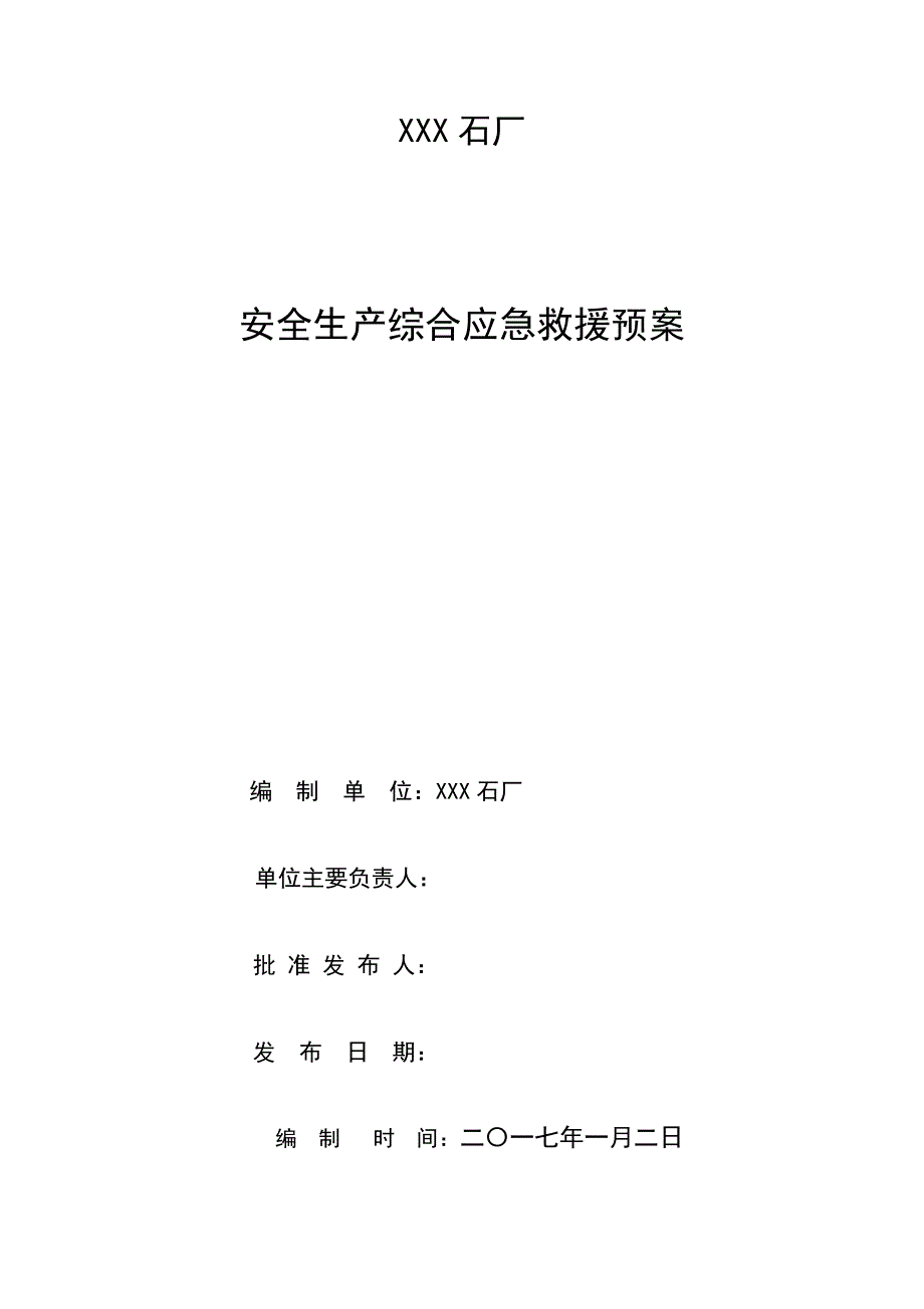 露天矿山采石厂应急救援预案(DOC34页)_第2页