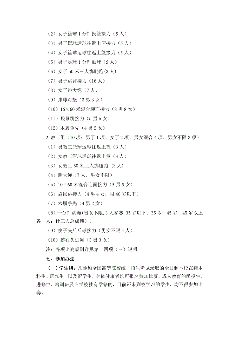 西北农林科技大学田径运动会_第3页