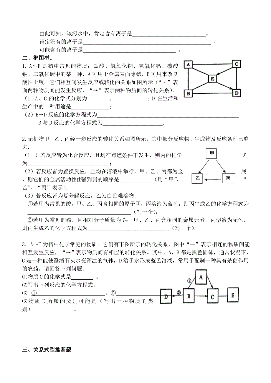 2018年中考化学推断题专题复习_第4页