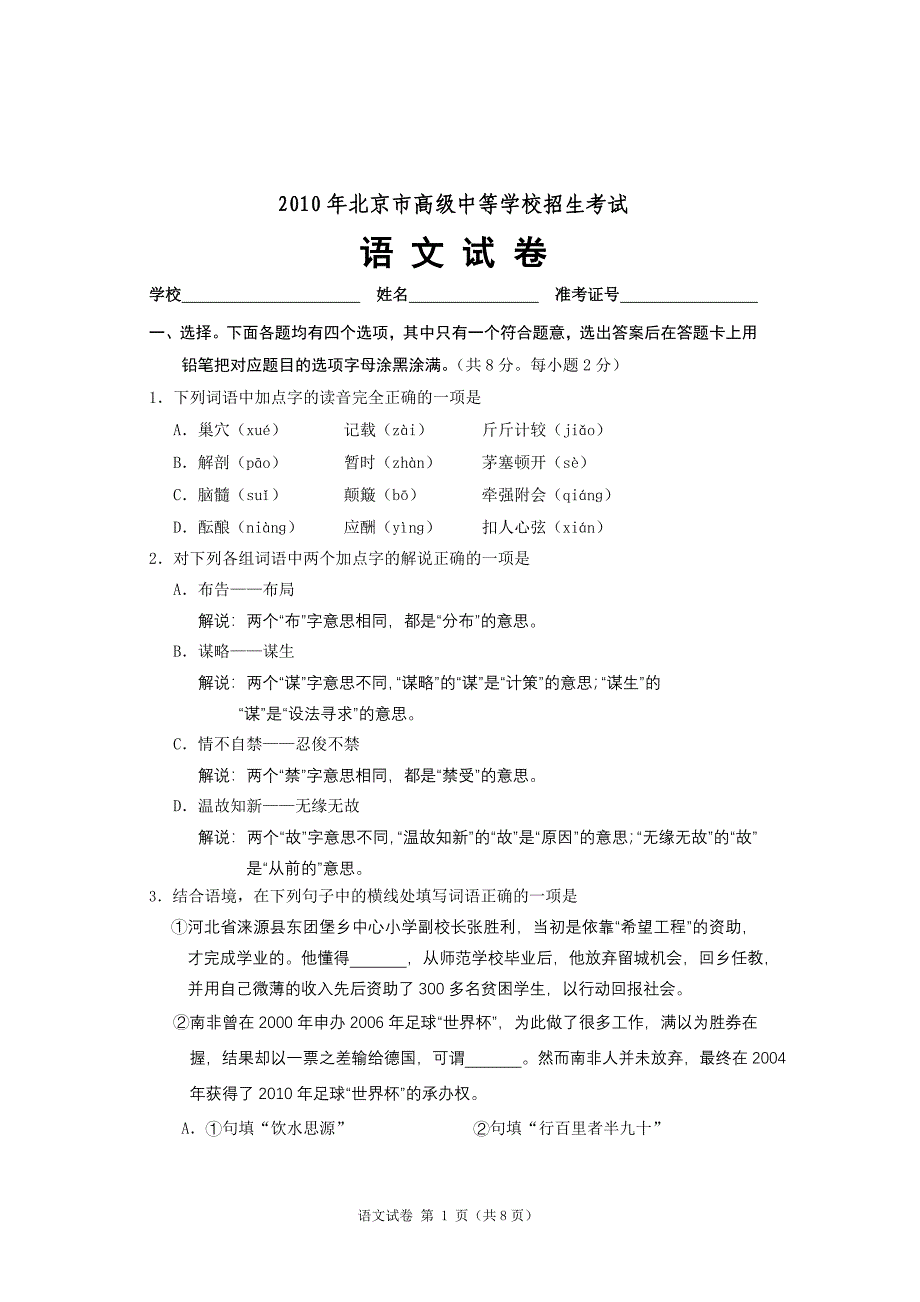 2010年北京中考语文试卷_第1页