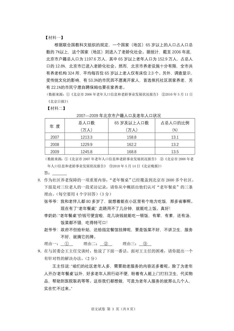 2010年北京中考语文试卷_第3页