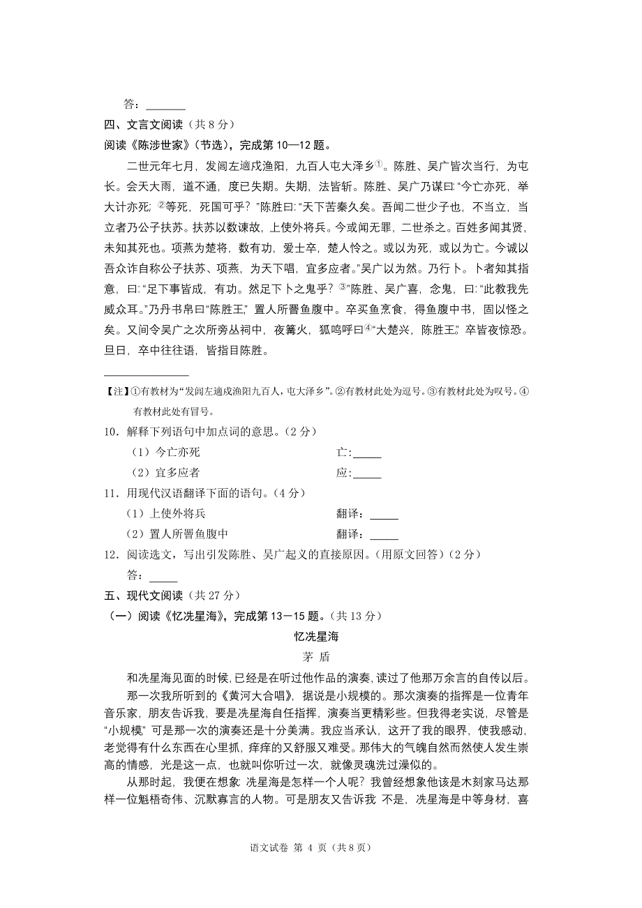 2010年北京中考语文试卷_第4页