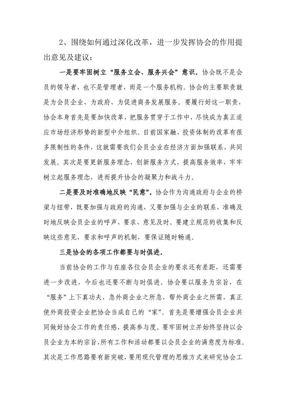 河南省外商投资企业协会发言稿_第5页