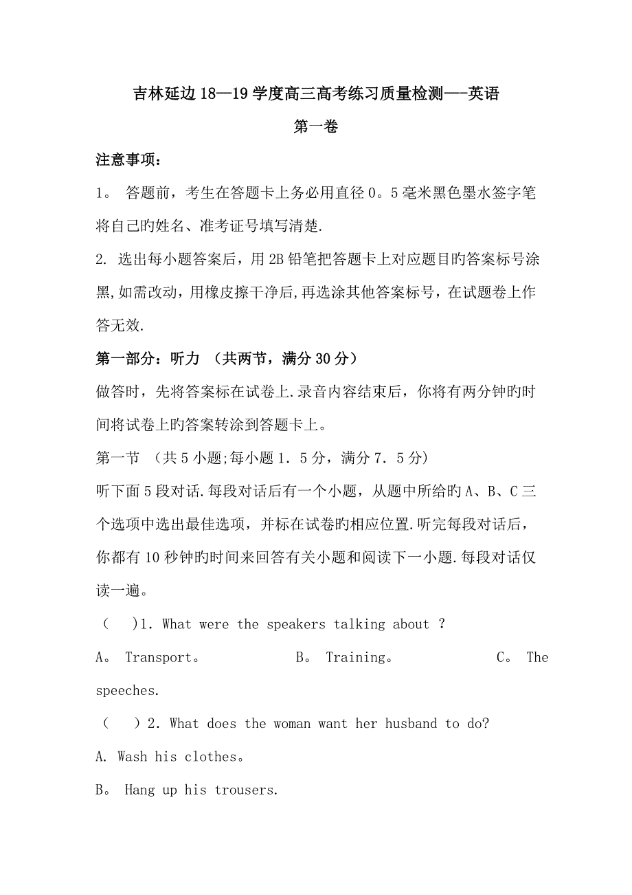 吉林延边18-19学度高三高考练习质量检测--英语_第1页