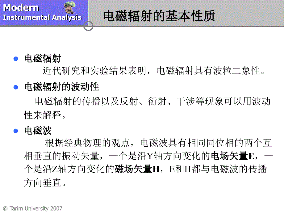 第二章光学分析法导论_第2页