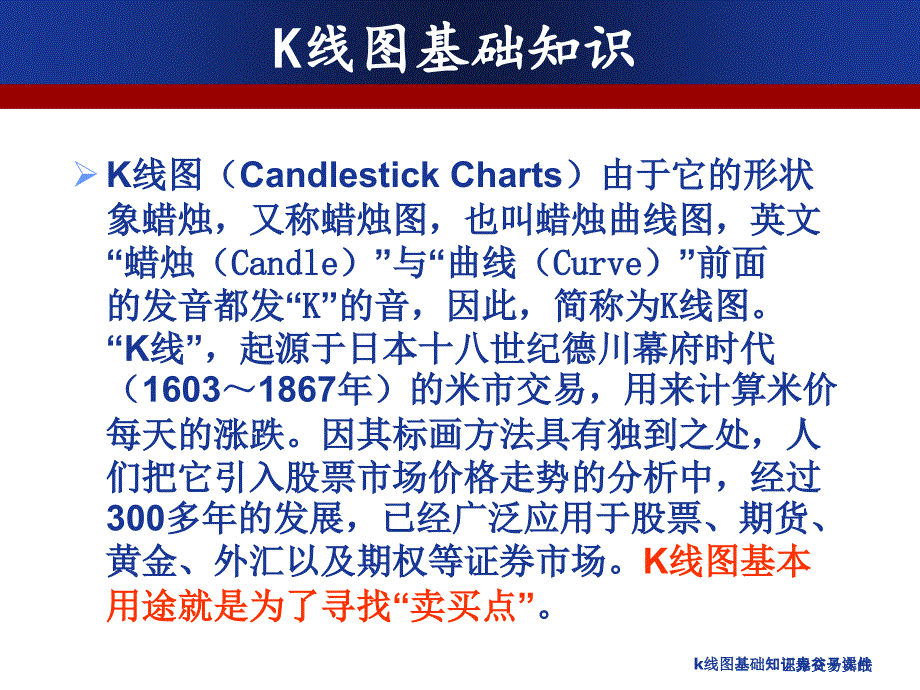 k线图基础知识鬼谷子课件_第3页