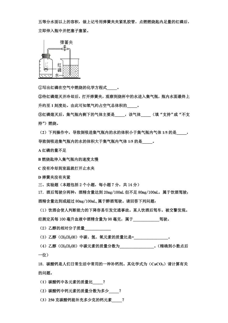 2022-2023学年辽宁省盘锦市双台子区实验中学九年级化学第一学期期中复习检测试题含解析2.doc_第5页