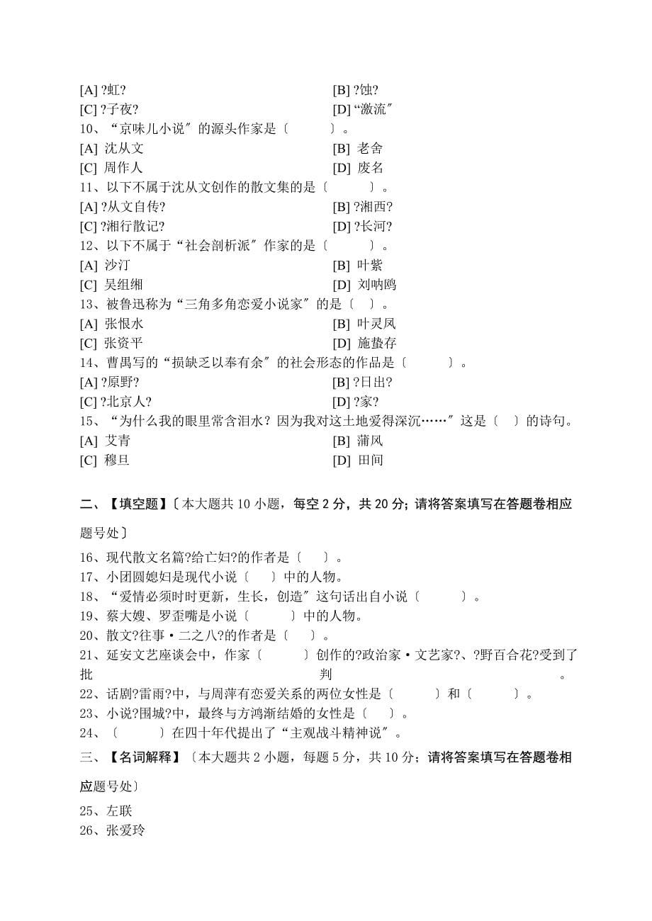 中国现代文学史模拟试卷和答案_第5页