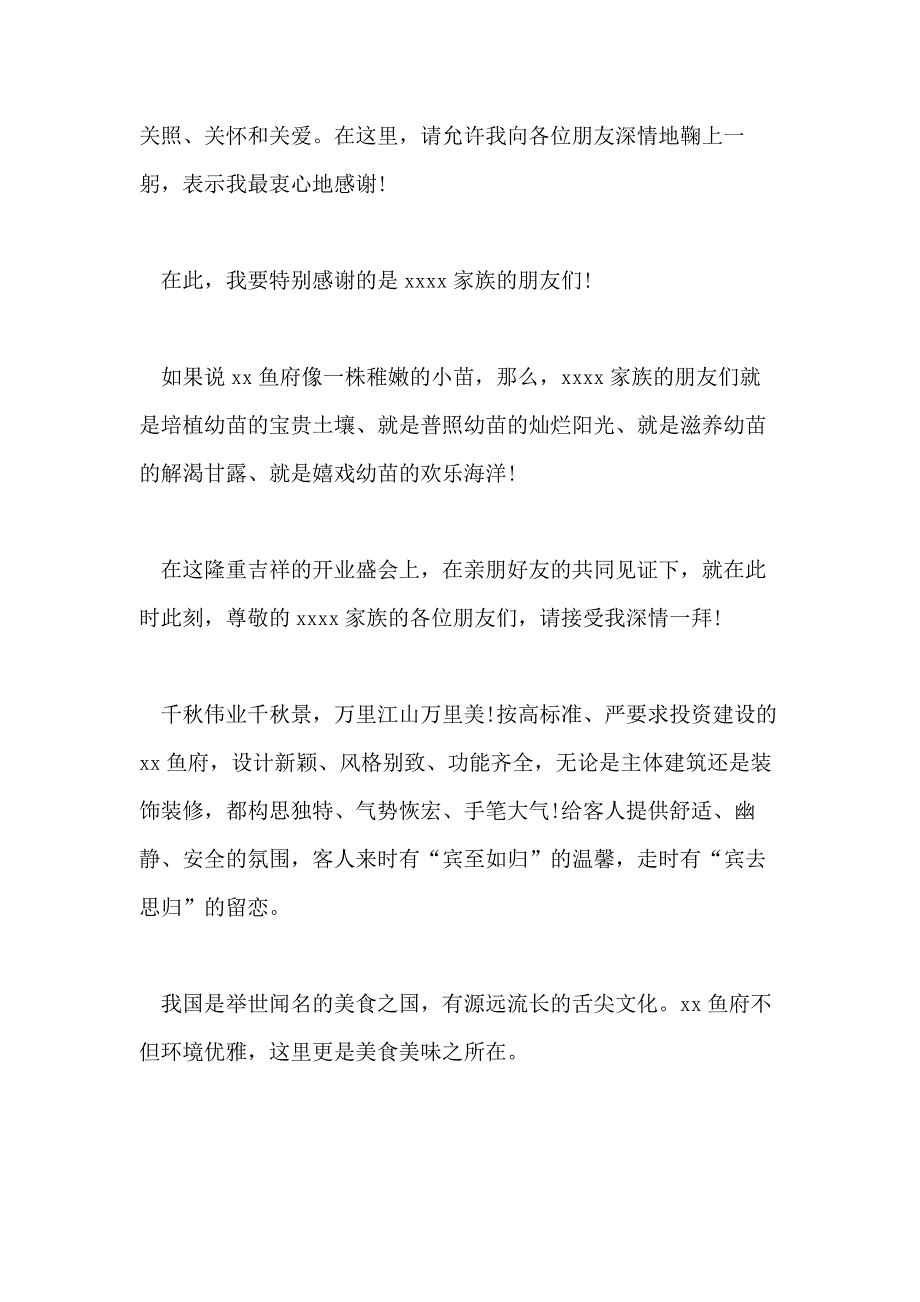 最新饭店开业典礼店长致辞范文_第2页