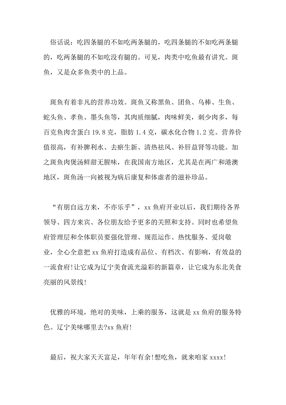 最新饭店开业典礼店长致辞范文_第3页