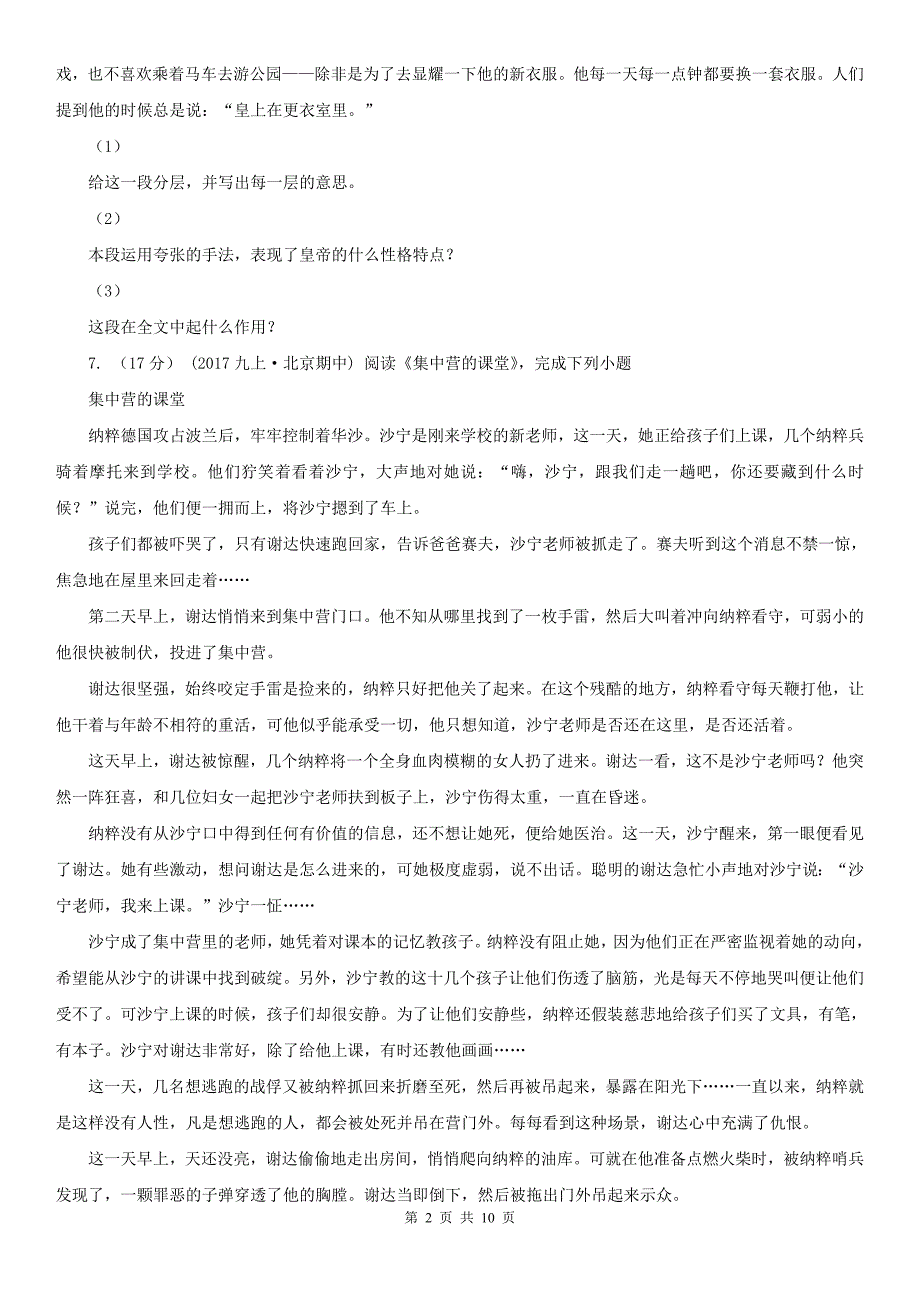 辽宁省朝阳市七年级上学期期中考试语文试卷_第2页