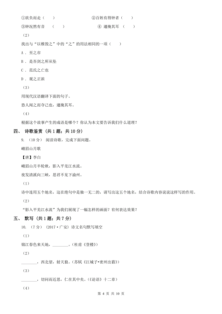 辽宁省朝阳市七年级上学期期中考试语文试卷_第4页