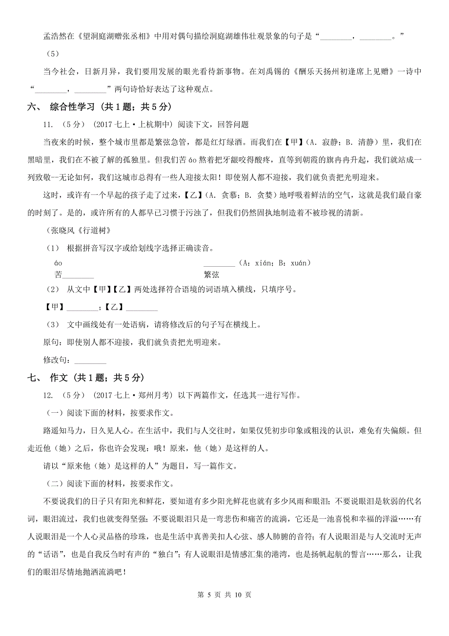 辽宁省朝阳市七年级上学期期中考试语文试卷_第5页