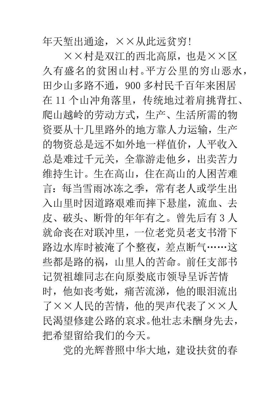 庆祝某村公路胜利竣工致辞.docx_第2页