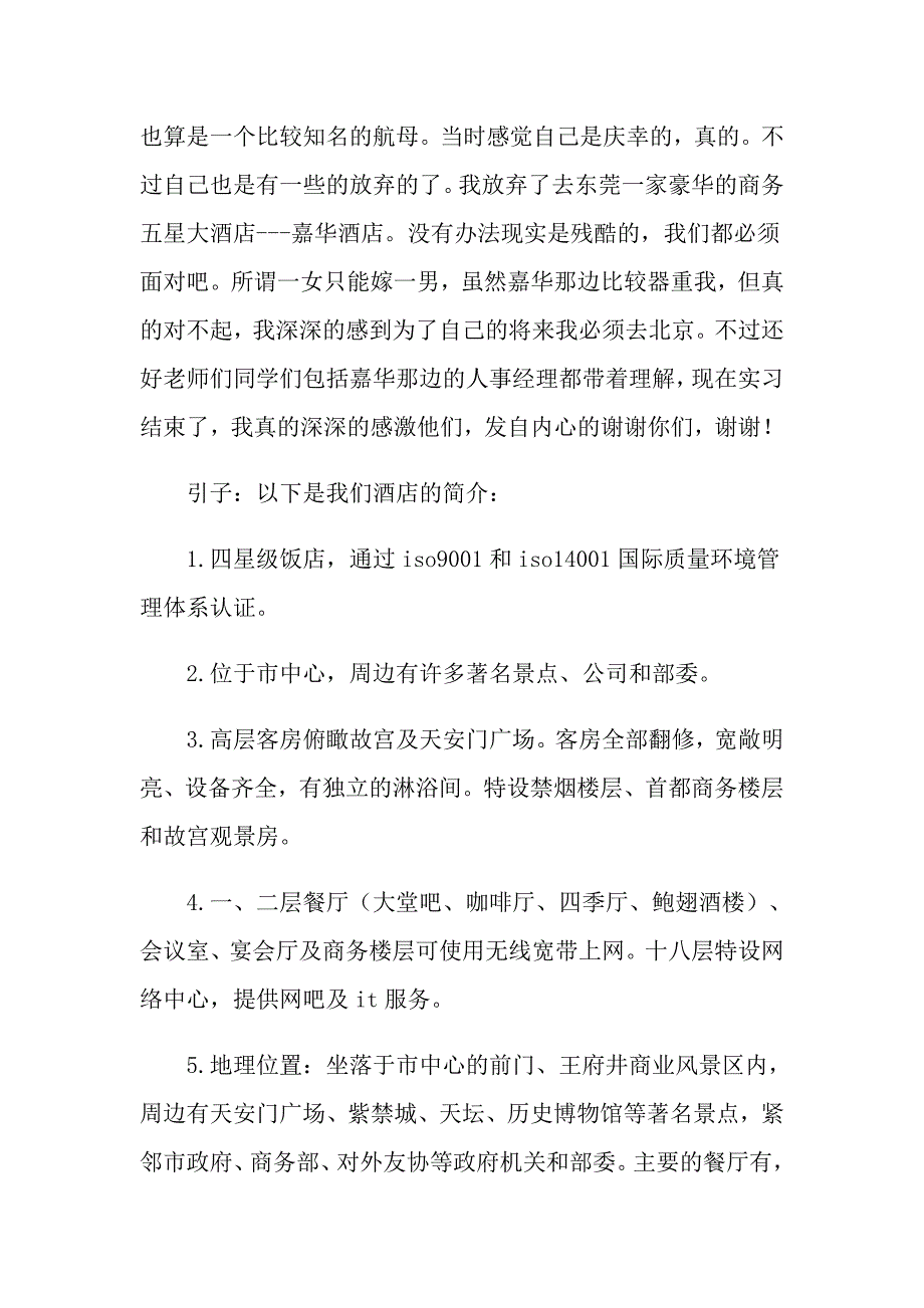 2022年关于酒店实习总结15篇_第2页