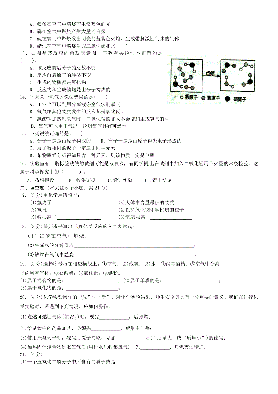 重庆市开县五校2016届九年级化学上学期期中联考试题新人教版_第2页