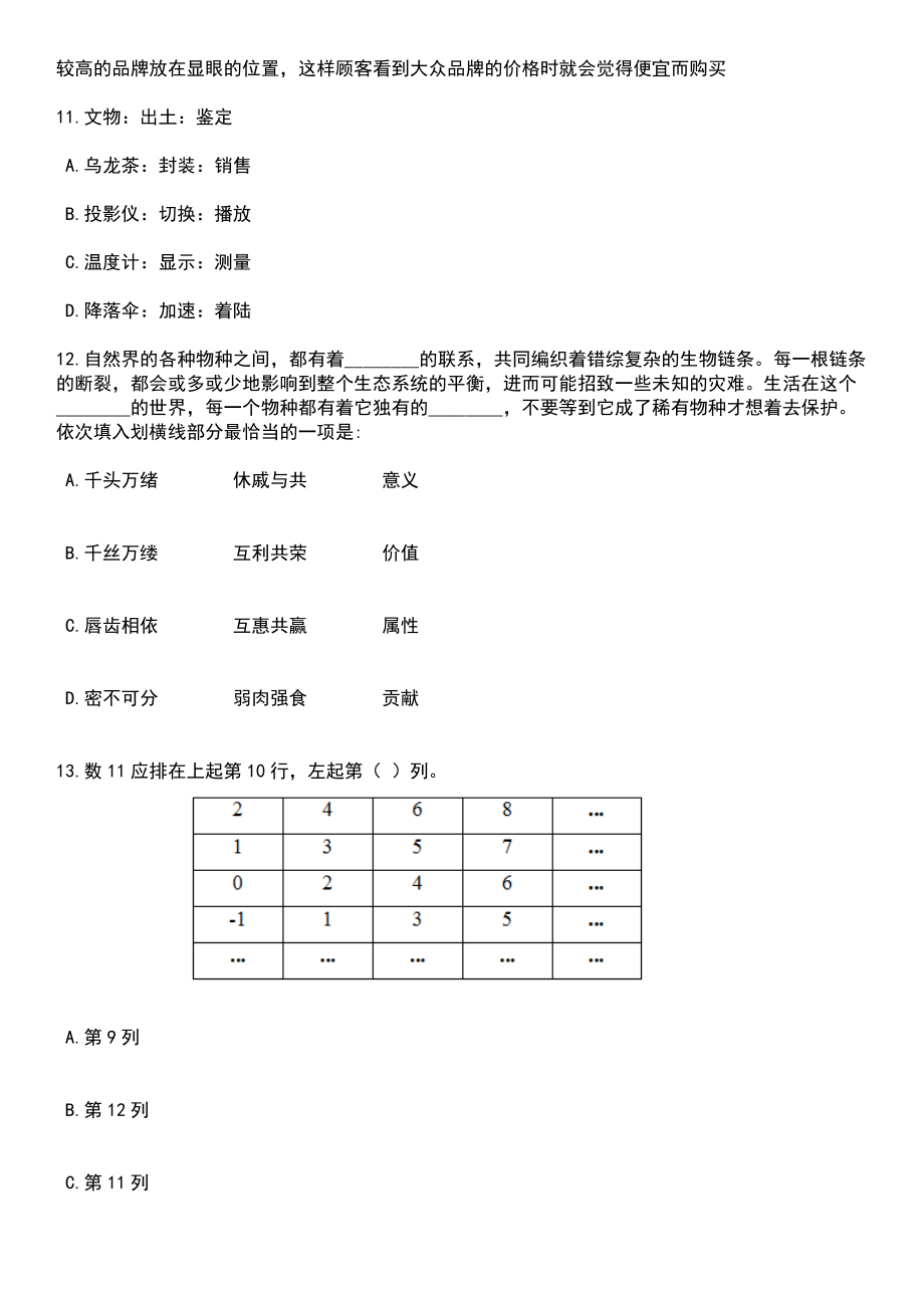 2023年山东淄博桓台县融媒体中心招考聘用4人笔试题库含答案解析_第4页