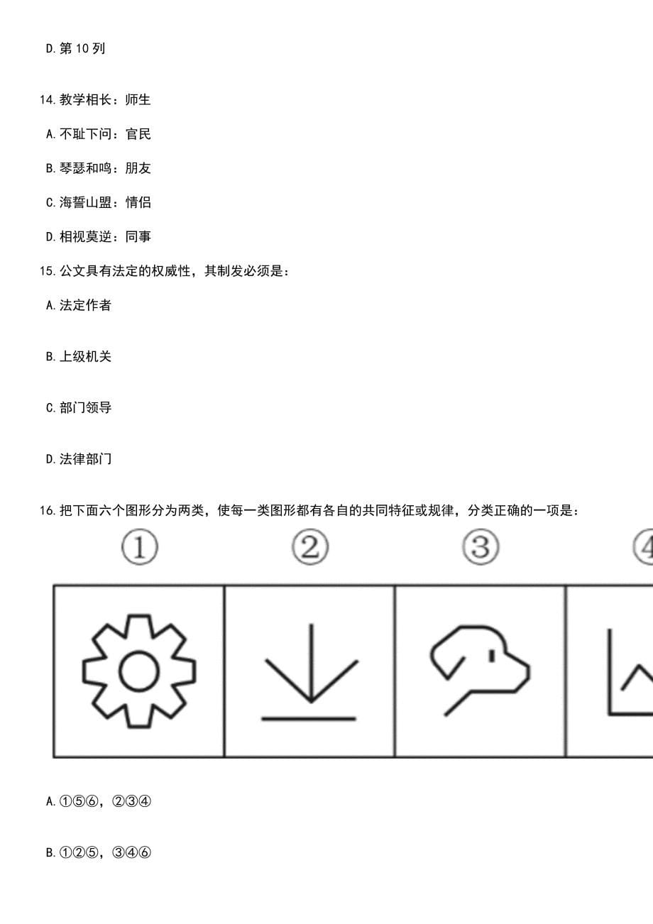 2023年山东淄博桓台县融媒体中心招考聘用4人笔试题库含答案解析_第5页