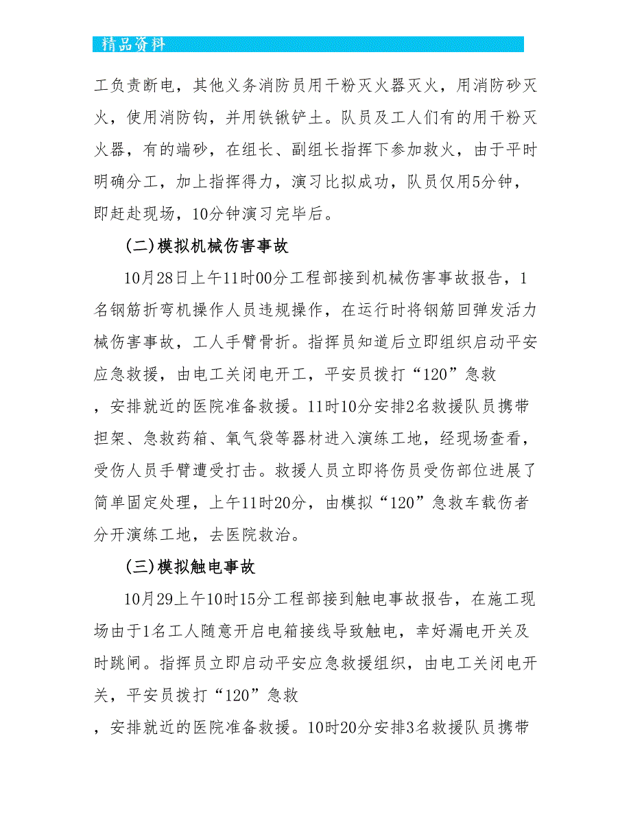 2022应急演练活动总结最新5篇精选_第2页