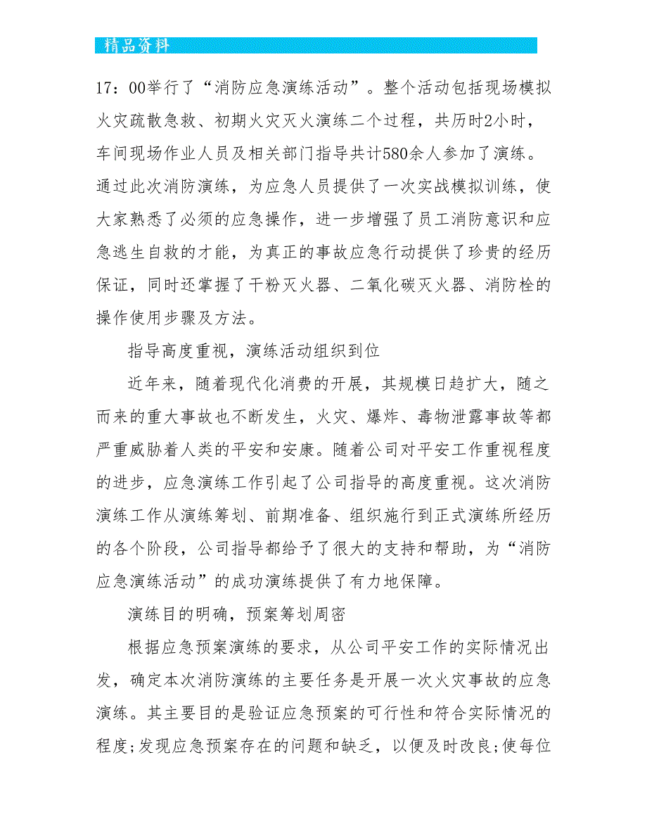 2022应急演练活动总结最新5篇精选_第4页