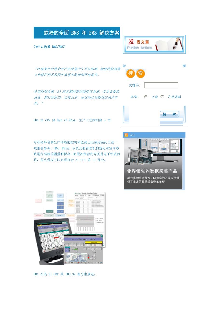 BMS和EMS解决方案.doc_第1页