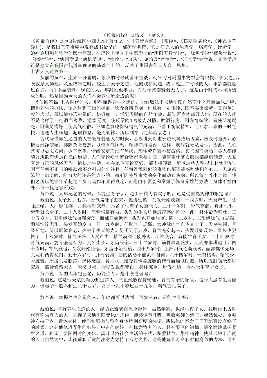 黄帝内经白话文全文_第1页