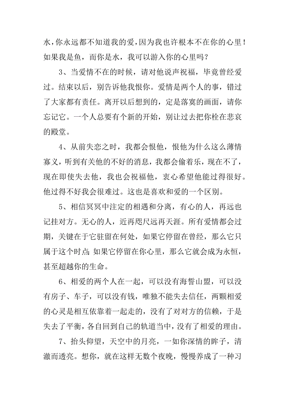 你的快乐就是我今生最大的幸福句子2篇一生有你幸福快乐的句子_第3页