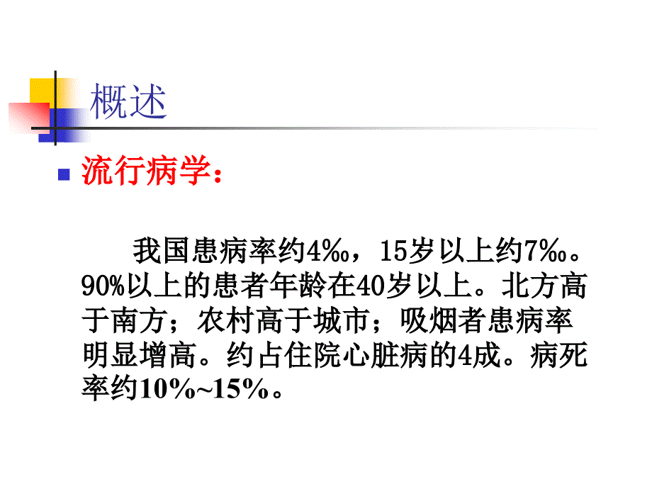 慢性肺源性心脏病1_第3页