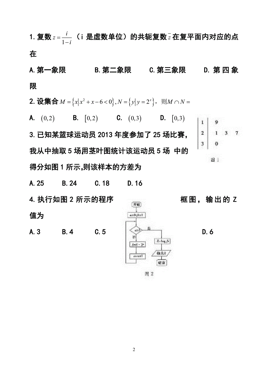山东省高三4月模拟考试理科数学试题及答案_第2页