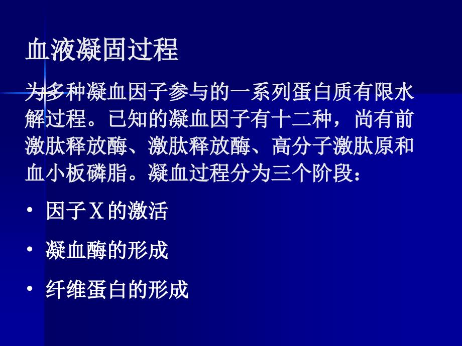 内脏系统药物药理4_第4页