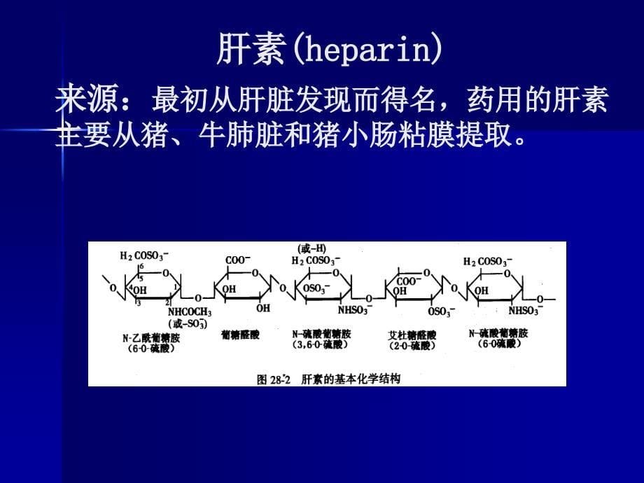 内脏系统药物药理4_第5页