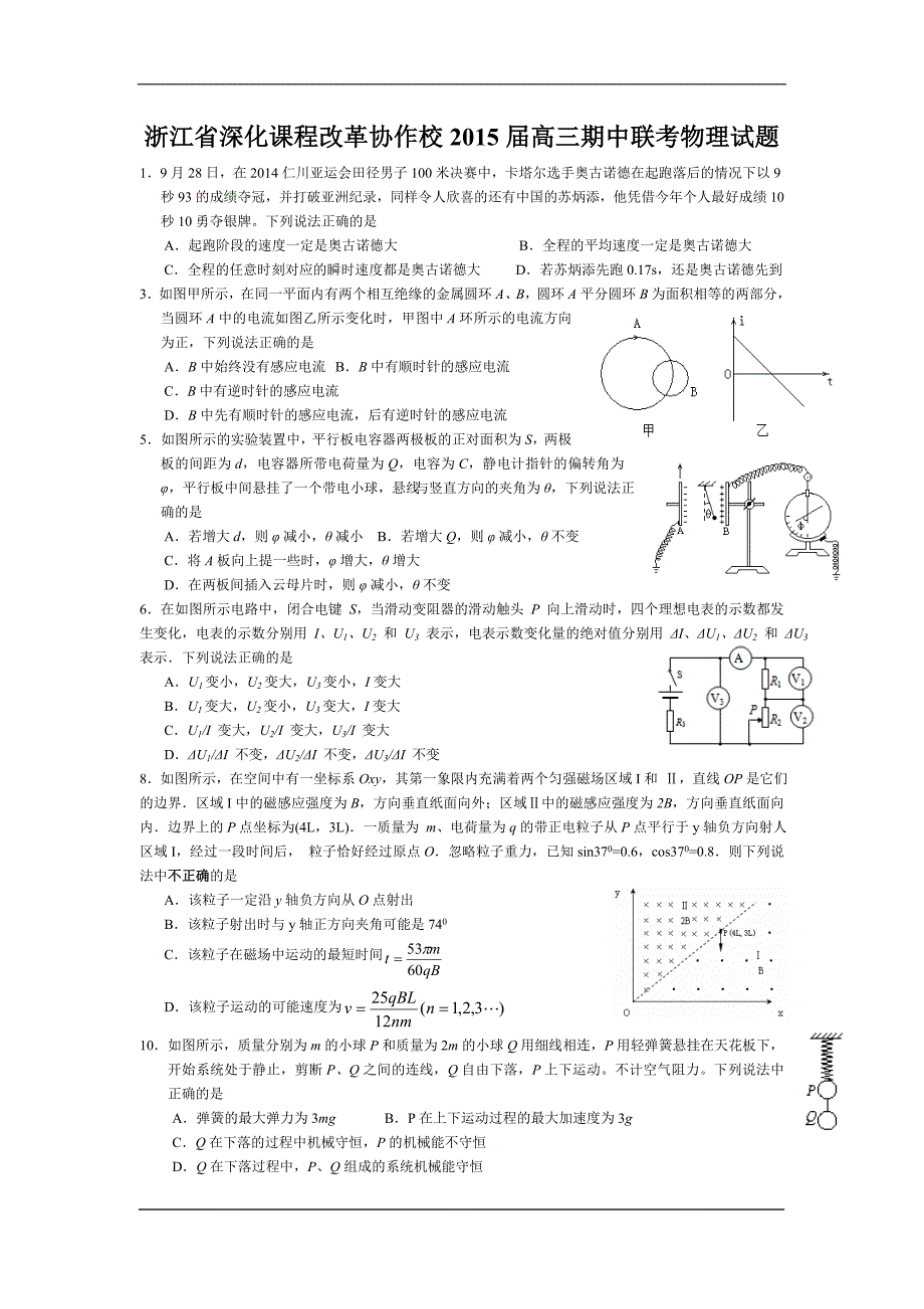 名校协作物理.doc_第1页