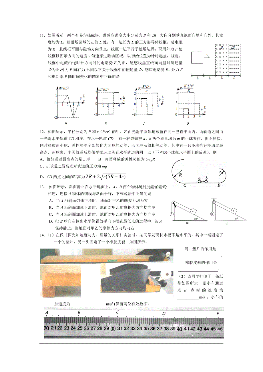 名校协作物理.doc_第2页