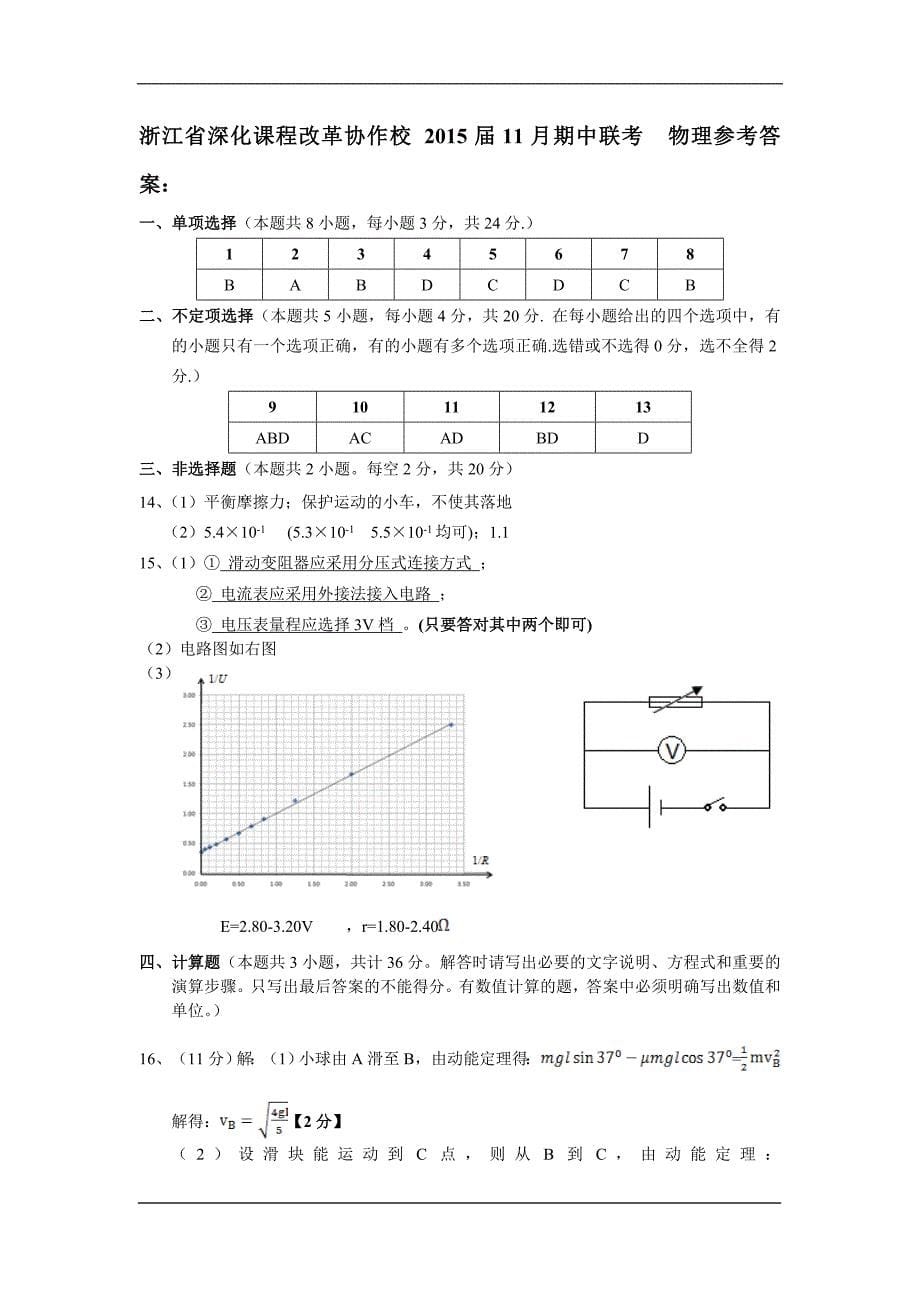 名校协作物理.doc_第5页