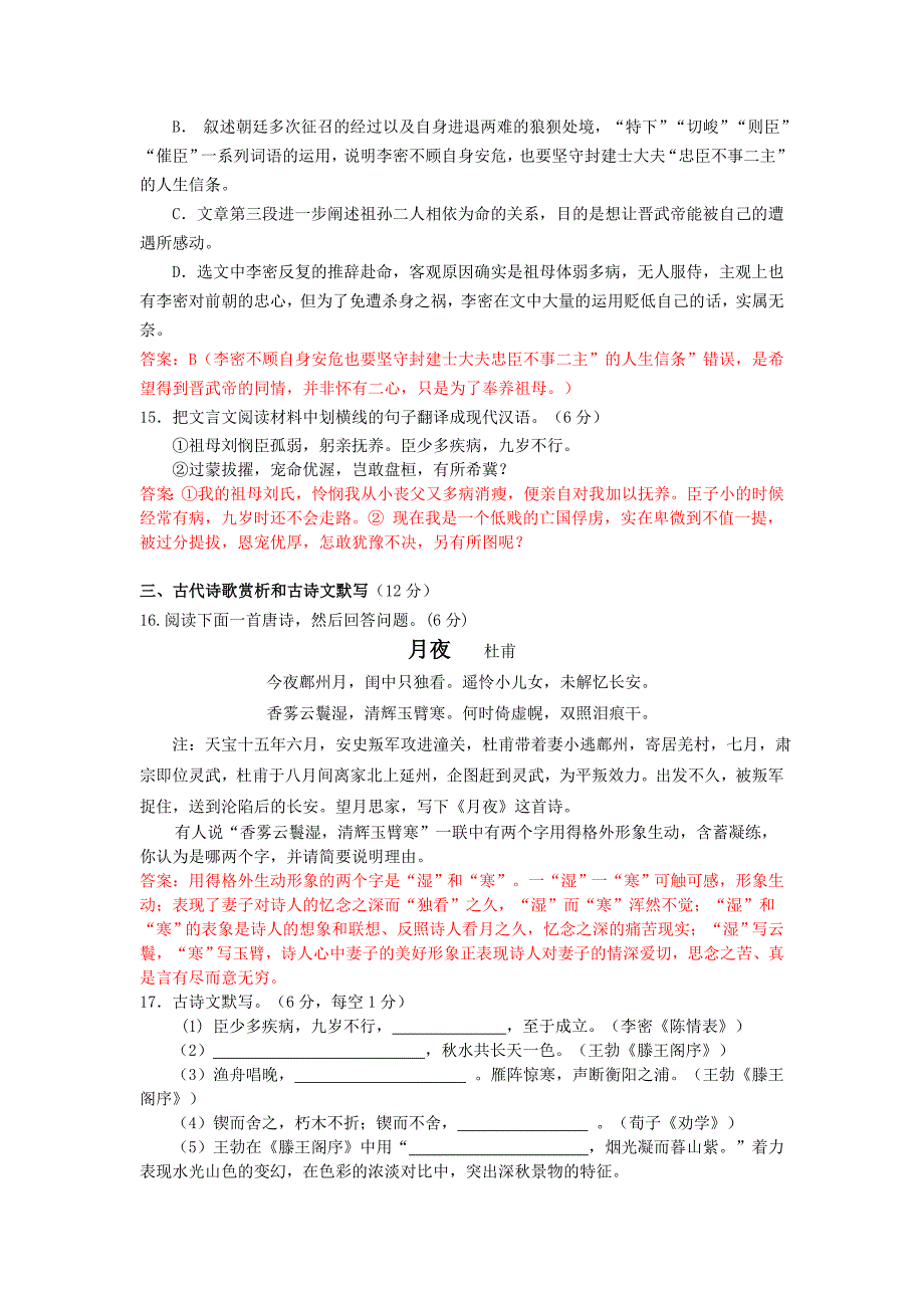 高中语文 模块测试卷（A卷） 新人教版必修5_第4页