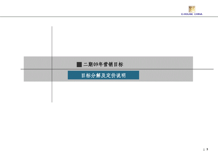 易居中国北京公司09年4月_第3页