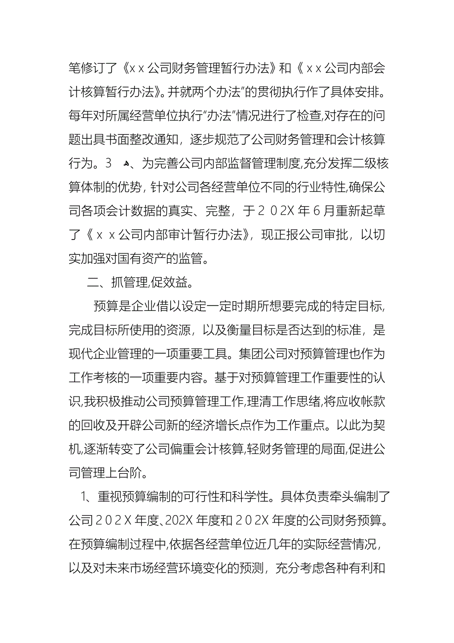 会计述职范文集锦十篇_第2页