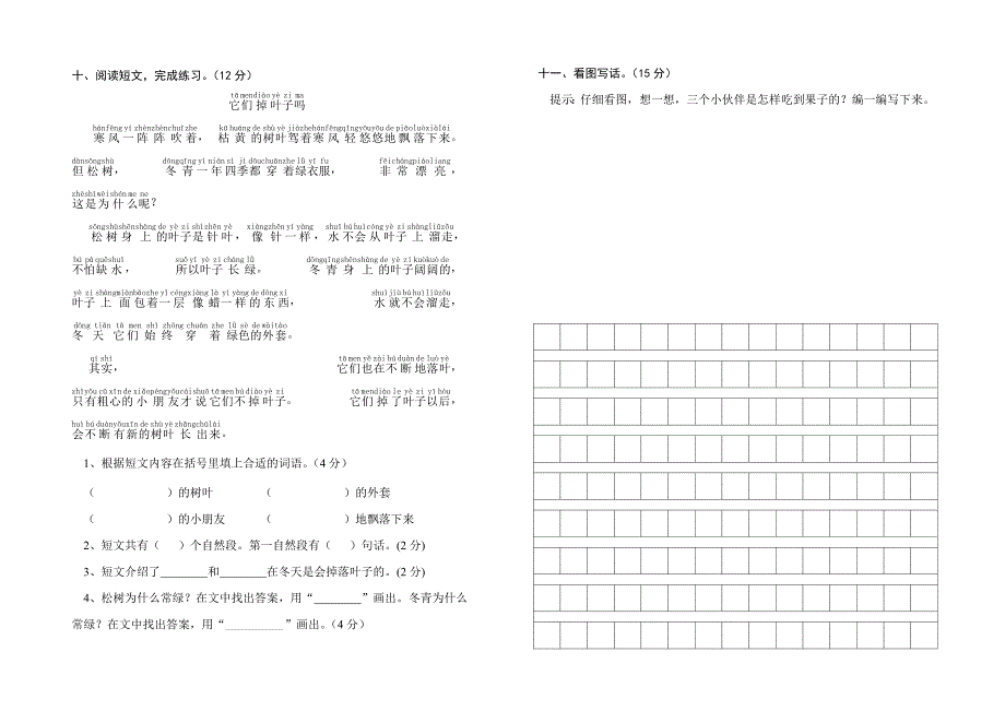 2019年秋二年级语文第一次月考试题及答案_第2页