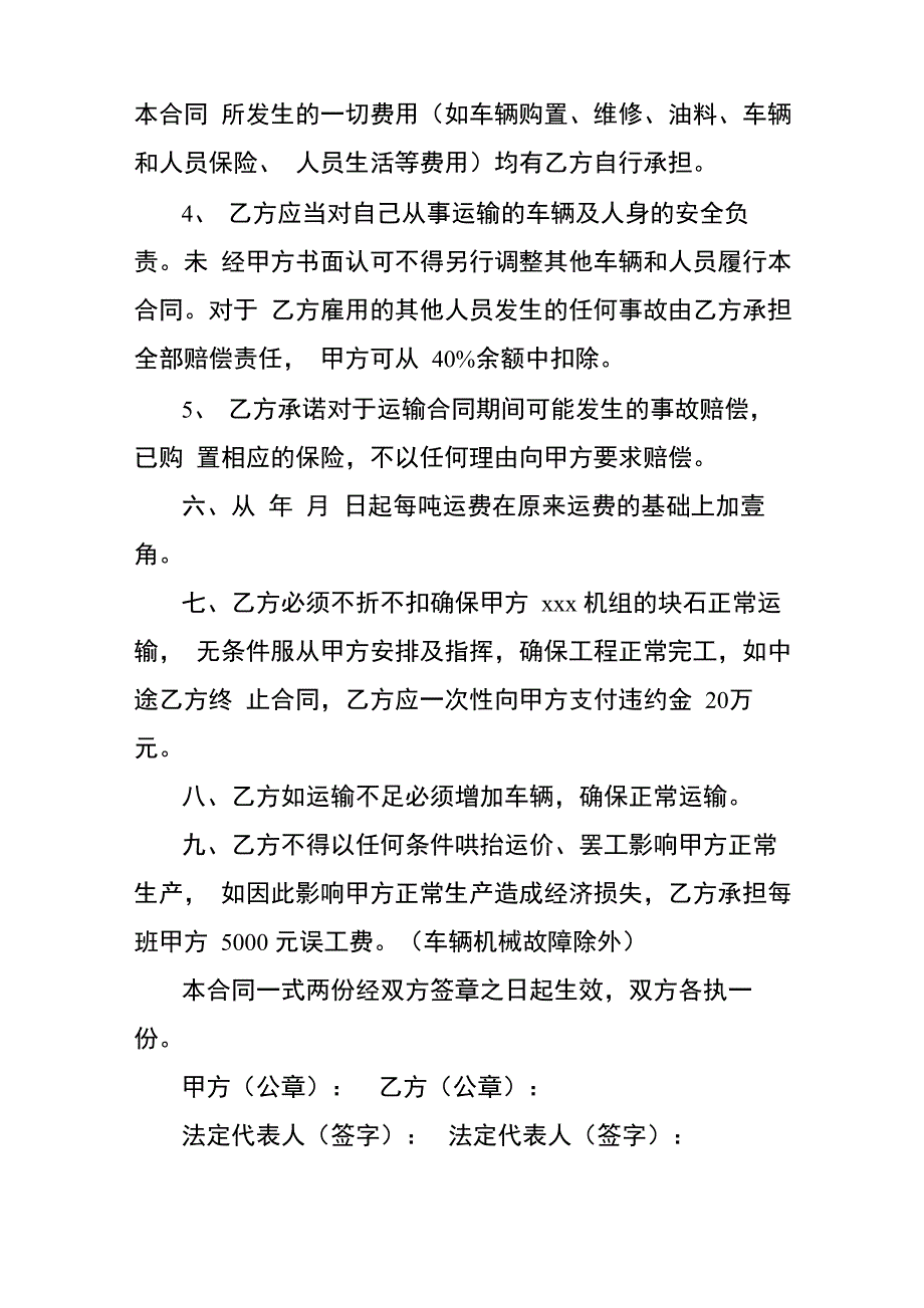 石料运输合同协议书_第2页