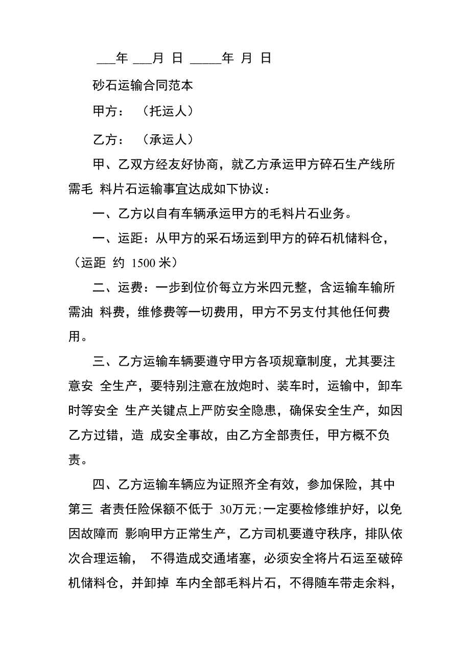 石料运输合同协议书_第3页