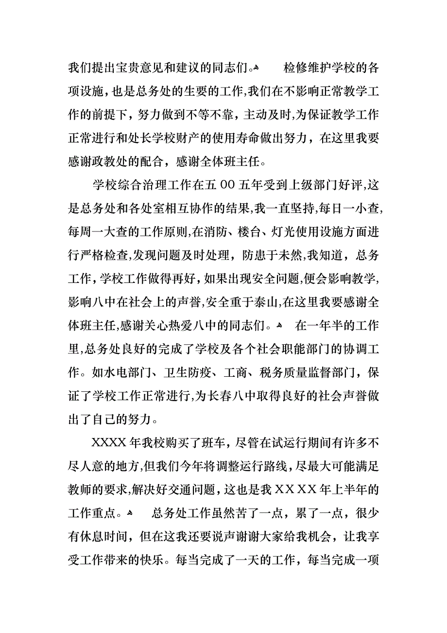 主任述职三篇_第2页