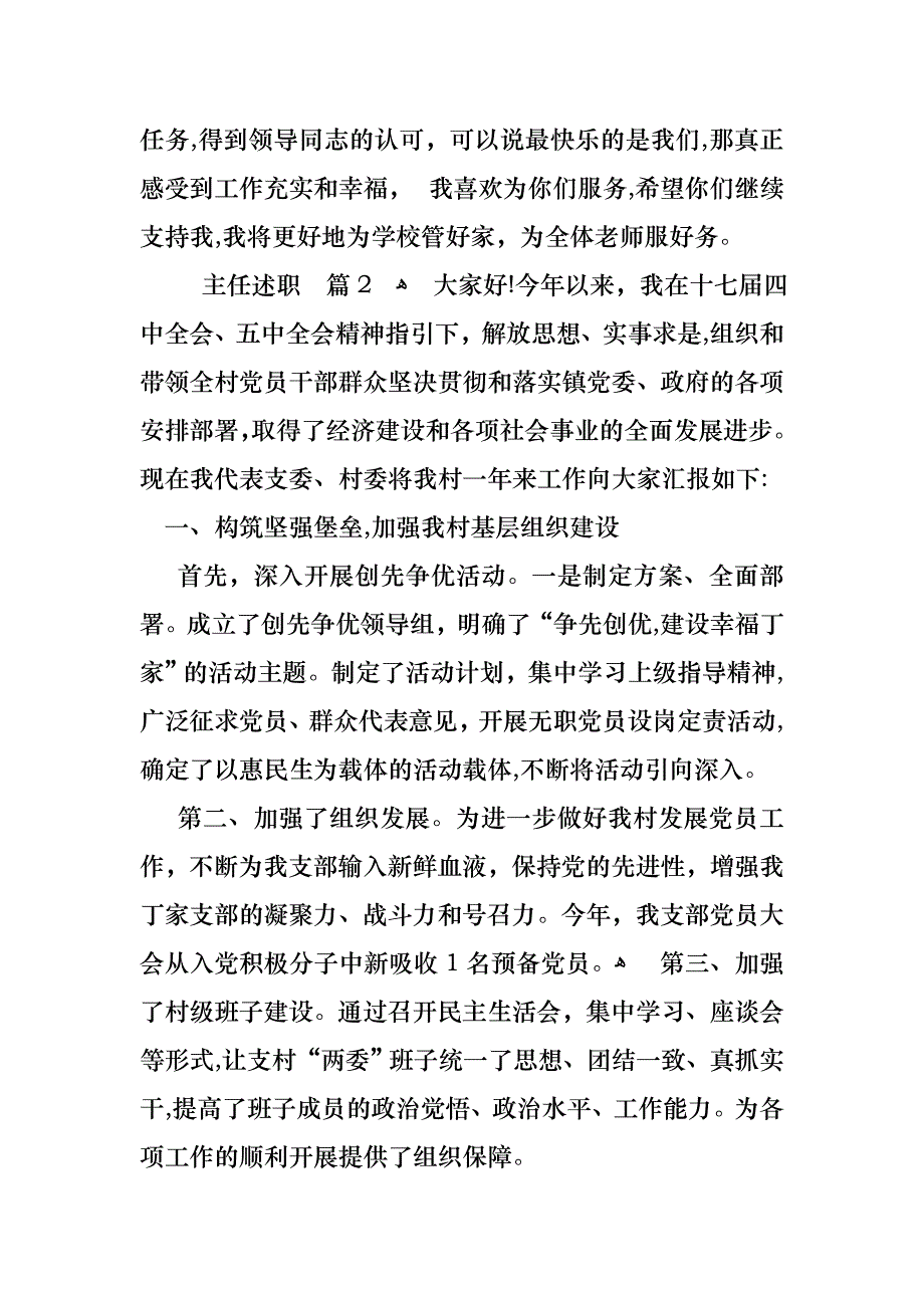 主任述职三篇_第3页