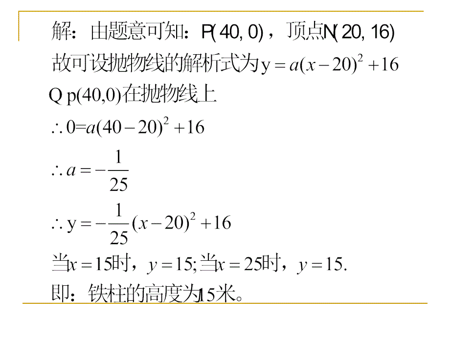 实际问题与二次函数3_第3页