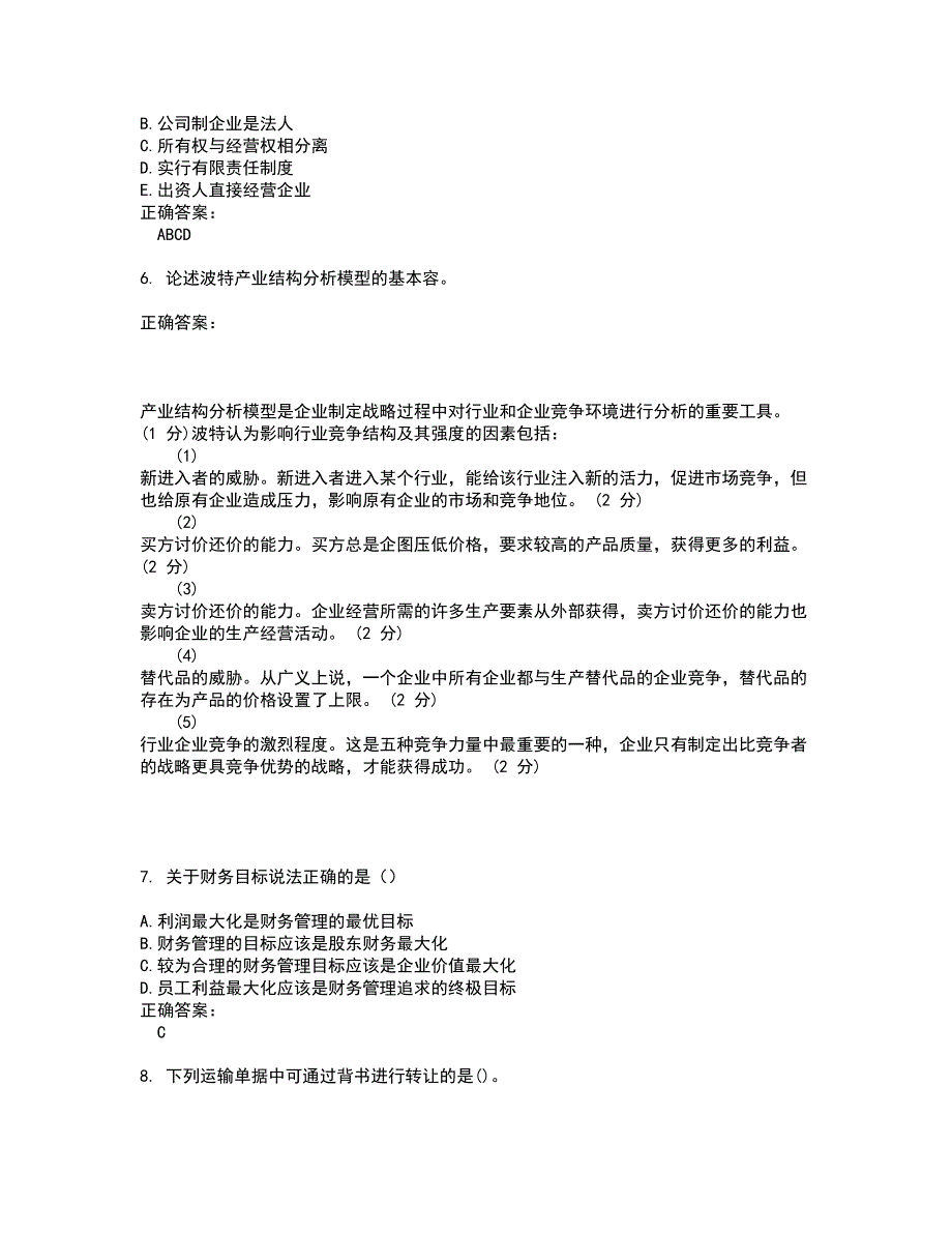 自考专业(工商企业管理)考试题带答案78_第2页