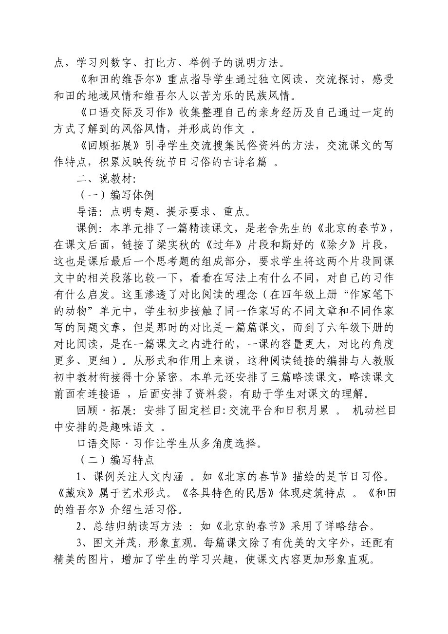 六年级语文下册第二单元说课标、说教材.doc_第2页