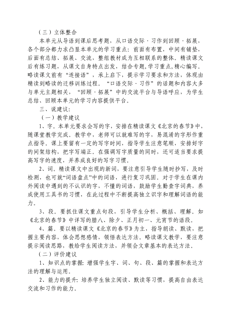 六年级语文下册第二单元说课标、说教材.doc_第3页