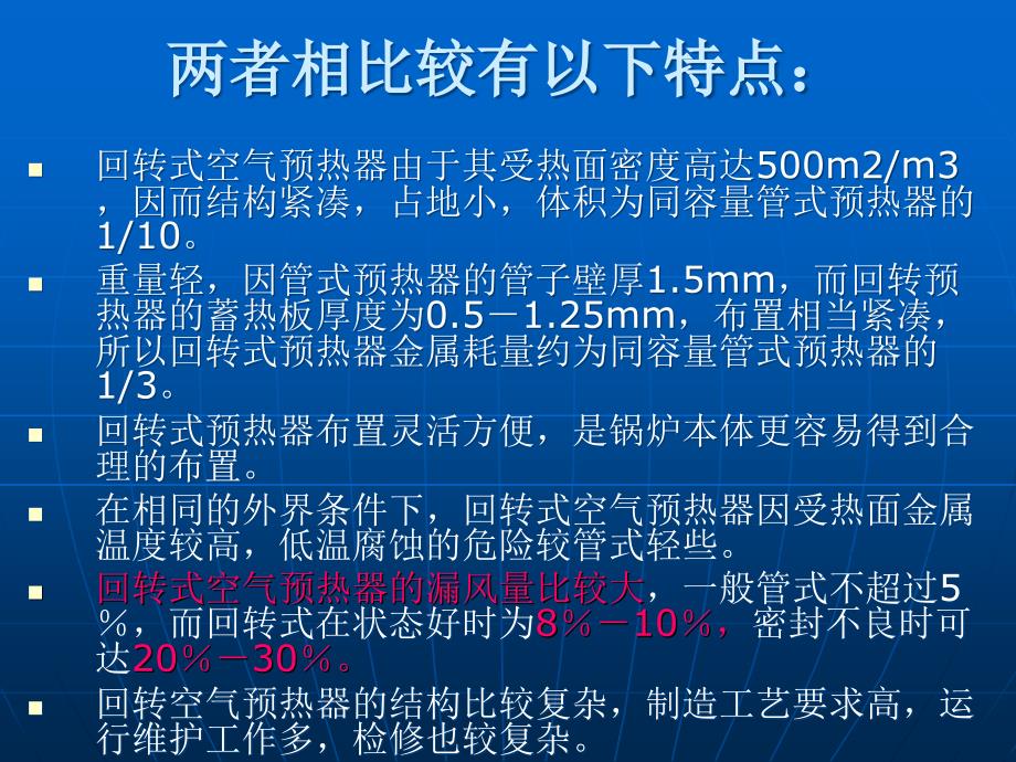 空预器结构原理及运行.ppt_第4页